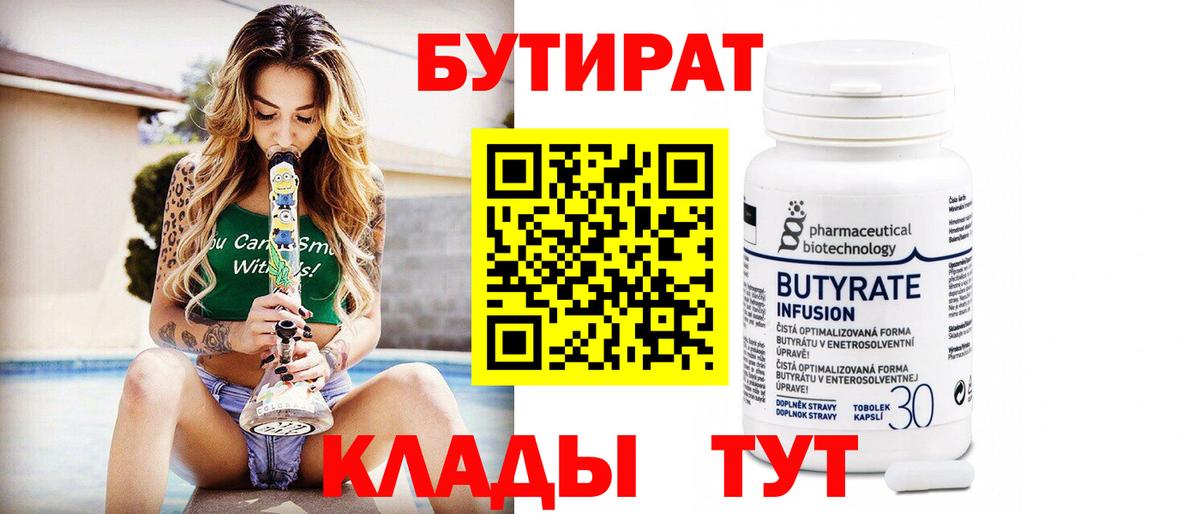 БУТИРАТ жидкий экстази Канаш