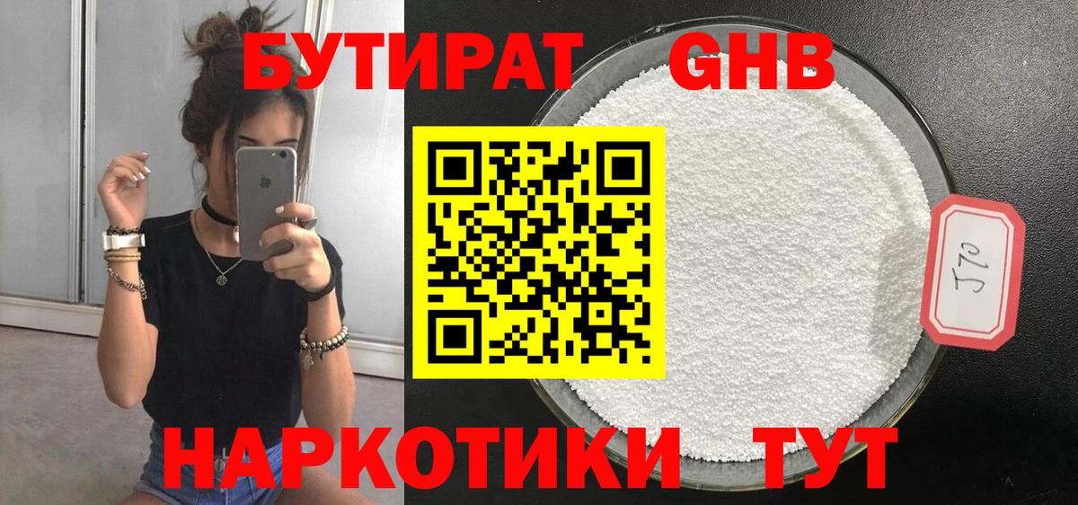 Бутират BDO 33%  Вход с VPN  Канаш 