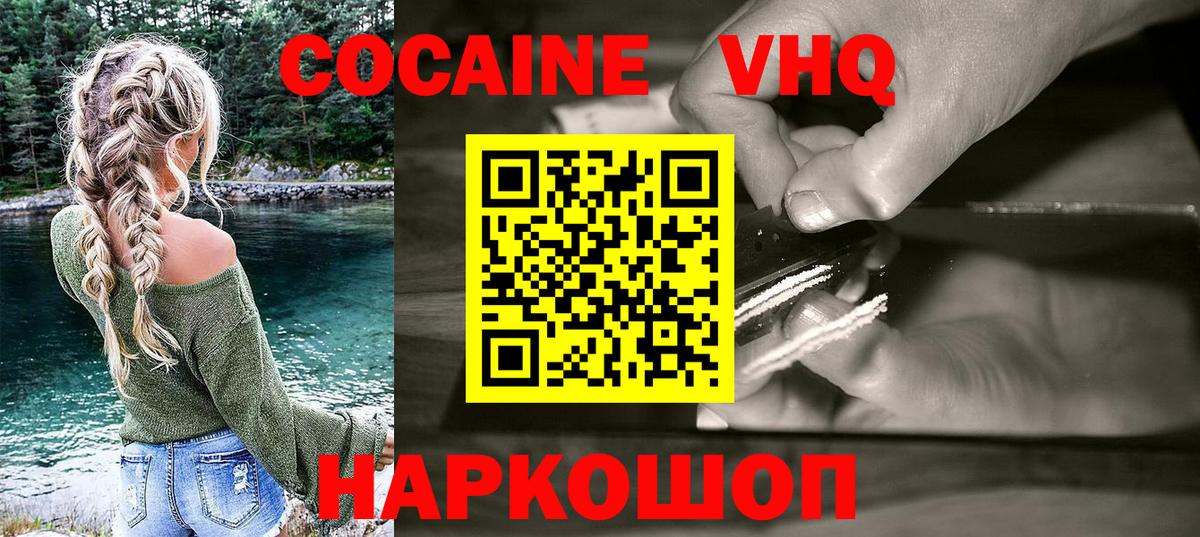 Канаш  КОКАИН FishScale  КОКАИН  Cocaine 97%  Вход с VPN 