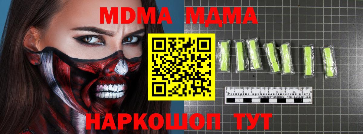 MDMA  Вход с VPN  Канаш  MDMA Molly 