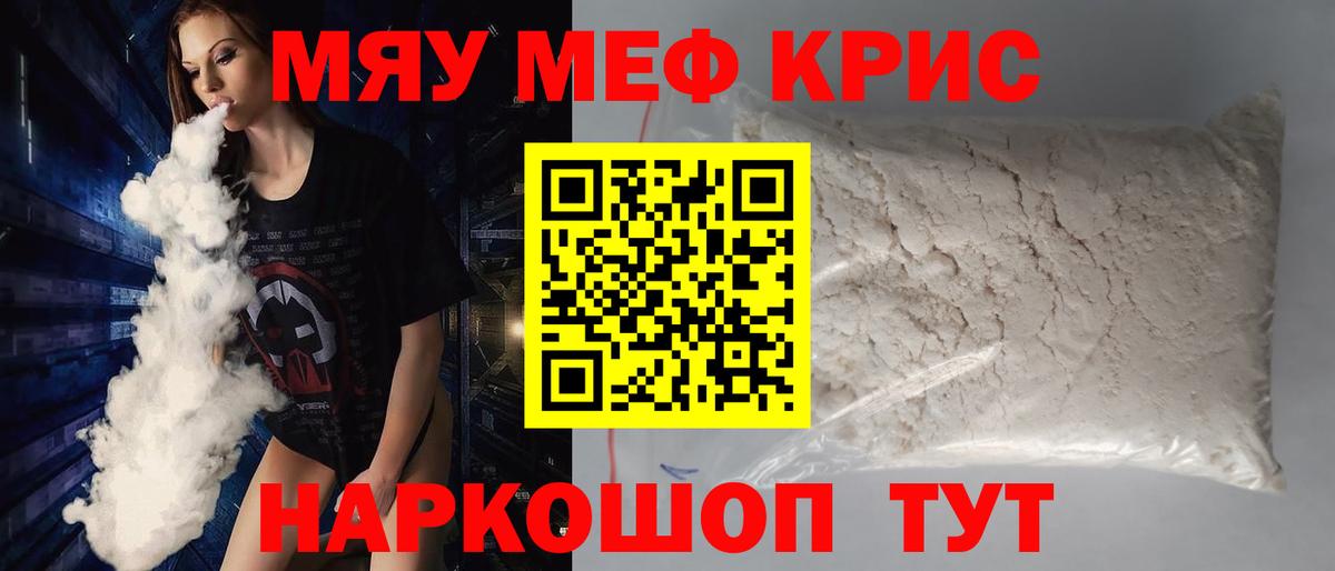 МЕФ  Вход с VPN  Канаш  МЕФ  Меф кристаллы  МЯУ-МЯУ VHQ 