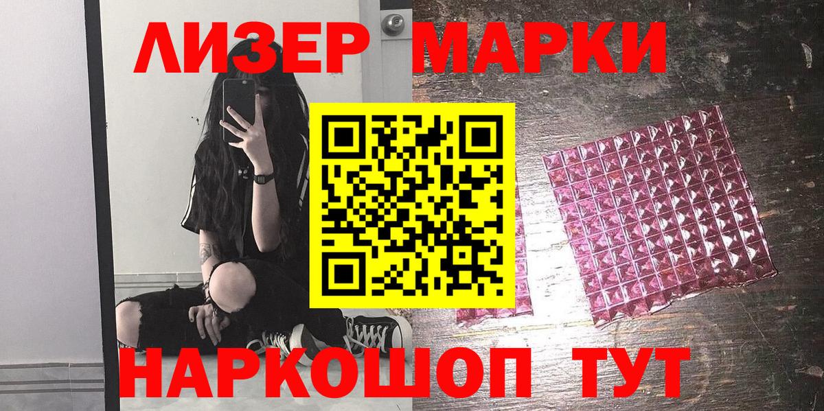 Марки 25I-NBOMe  Наркотические марки 1,8мг  Наркотические марки 1,8мг  Вход с VPN  Канаш 