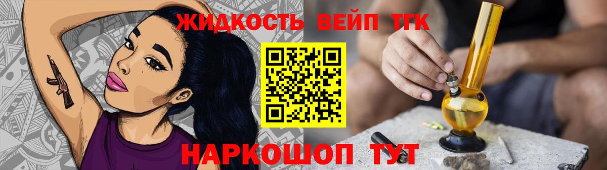 где купить наркоту  Дистиллят ТГК жижа  Вход с VPN  Канаш 